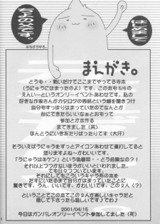 (SUPER10) [UA (Teramoto Kaoru)] Mayonaka wa Junketsu (Ukagaka) - page 3