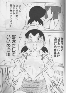 (C74) [TWIN TAIL (Inseki 3gou, Mimori Ryo, Sendou Kaiko)] Modokashii Sekai no Uede (Doraemon) - page 10