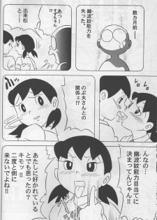 (C74) [TWIN TAIL (Inseki 3gou, Mimori Ryo, Sendou Kaiko)] Modokashii Sekai no Uede (Doraemon) - page 7