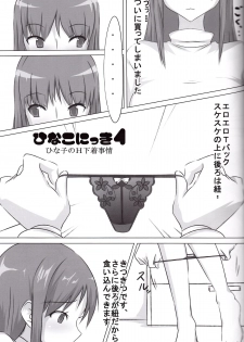 (C80) [Poppozu (Hiyoko Daiou)] Ecchi-na Shitagi to Ashi no Hon 6 - page 18