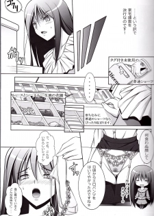 (C80) [Poppozu (Hiyoko Daiou)] Ecchi-na Shitagi to Ashi no Hon 6 - page 8