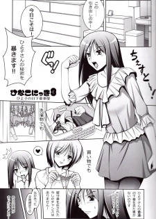 (C80) [Poppozu (Hiyoko Daiou)] Ecchi-na Shitagi to Ashi no Hon 6 - page 6