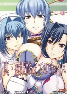 [Mahjong Yugen Co. Ltd 58 (Tabigarasu)] Shin Koihime † Aeteno Choice (Shin Koihime Musou) [Digital]