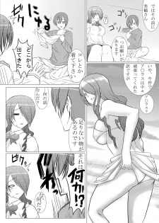[Mahjong Yugen Co. Ltd 58 (Tabigarasu)] Saigo wa Aegis dakedo Bokura wa Mitsuru-ha F (Persona 3) [Digital] - page 8