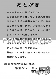 [Mahjong Yugen Co. Ltd 58 (Tabigarasu)] Saigo wa Aegis dakedo Bokura wa Mitsuru-ha F (Persona 3) [Digital] - page 25
