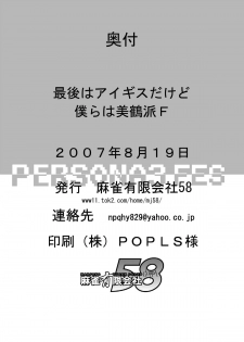 [Mahjong Yugen Co. Ltd 58 (Tabigarasu)] Saigo wa Aegis dakedo Bokura wa Mitsuru-ha F (Persona 3) [Digital] - page 26