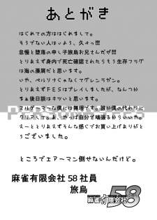 [Mahjong Yugen Co. Ltd 58 (Tabigarasu)] Saigo wa Aegis dakedo Bokura wa Mitsuru-ha F (Persona 3) [Digital] - page 24