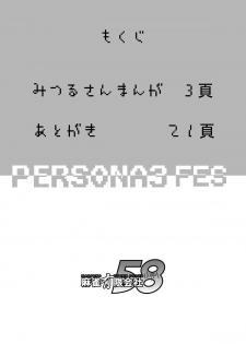 [Mahjong Yugen Co. Ltd 58 (Tabigarasu)] Saigo wa Aegis dakedo Bokura wa Mitsuru-ha F (Persona 3) [Digital] - page 4