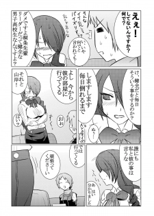 [Mahjong Yugen Co. Ltd 58 (Tabigarasu)] Saigo wa Aegis dakedo Bokura wa Mitsuru-ha (Persona 3) [Digital] - page 11