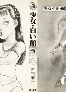 [Muraso Shunichi] Shoujo Shiroi Yakata - page 2