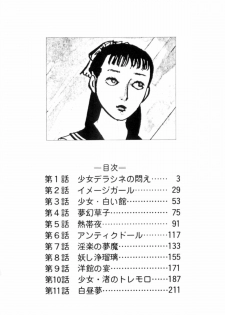 [Muraso Shunichi] Shoujo Shiroi Yakata - page 8