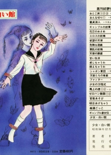 [Muraso Shunichi] Shoujo Shiroi Yakata - page 4
