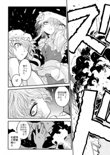 (C80) [TEX-MEX (Red Bear)] Touhou Enrashou Gekan (Touhou Project) - page 16