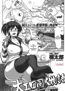 [Umetarou] The Great Ero Doujin Story (COMIC Shitsurakuten 2011-12) [English] {desudesu}