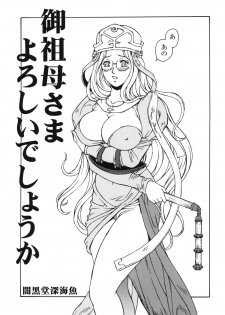 [Rippadou] BITCH'S BLADE (Queen's Blade) [Digital] - page 27