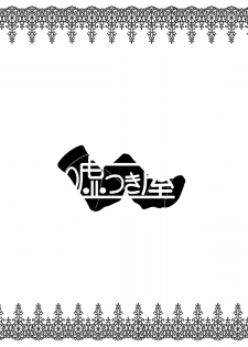 [Usotsukiya (Oouso)] Flan-chan Kutsushita Bon 2 Kotatsu Hen (Touhou Project) [Digital] - page 6