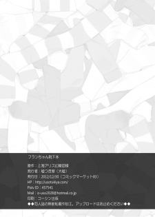 [Usotsukiya (Oouso)] Flan-chan Kutsushita Bon (Touhou Project) [Digital] - page 21