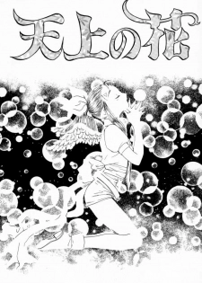 [Kujira Club (Arou Rei)] EDENs Flower (EDENs BOwY) - page 2