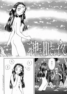 [Kujira Club (Arou Rei)] EDENs Flower (EDENs BOwY) - page 21