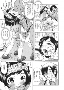 [Mihoshi Kurage] Hokenshitsu de no Midara na Shoujo no Sodatekata - page 14
