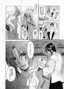 (C82) [Toko-ya (HEIZO, Kitoen)] Saint Foire Festival／eve Evelyn - page 13