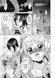 (C82) [Toko-ya (HEIZO, Kitoen)] Saint Foire Festival／eve Evelyn - page 18