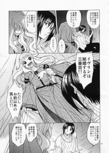 (C82) [Toko-ya (HEIZO, Kitoen)] Saint Foire Festival／eve Evelyn - page 12