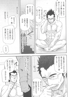 [MATSU Takeshi] More and More of You 5 - page 7