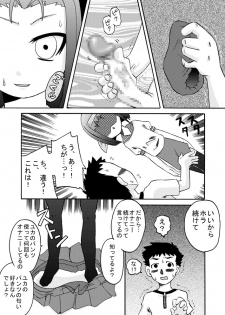 [Calpis Koubou] Seieki Shibori [Digital] - page 9