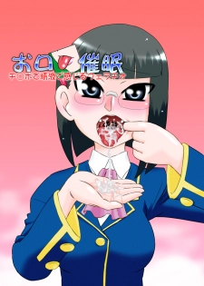 [Calpis Koubou] Okuchi Saimin Chipo de Seieki de Kanjiru Fellatio [Digital] - page 2