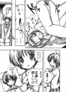 (C83) [Renai Mangaka (Naruse Hirofumi)] A. 2012 Winter Rough Sketch (Chuunibyou Demo Koi ga Shitai!) - page 7