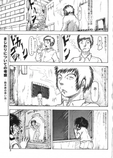 [Aizawa Ginji] Majiwari Ni Tsuite No Kousatsu - page 5