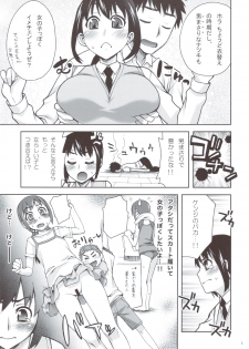 (C83) [Kabayakiya (Unagimaru)] Koushaura to Toilet to Watashi - page 4