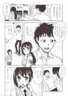 (C83) [Kabayakiya (Unagimaru)] Koushaura to Toilet to Watashi - page 5