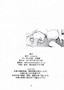 (C83) [crossray (Oomori Makoto)] Daitan na Kare (Jinrui wa Suitai Shimashita) - page 30