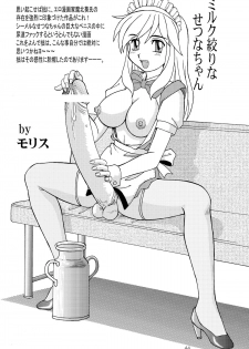 [AOI (Makita Aoi)] Tea-Time Venus Millennium [Digital] - page 43