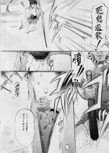 (SC53) [Busou Megami (Kannaduki Kanna)] Ai & Mai I ~Jashin Kourin~ (Injuu Seisen) - page 13