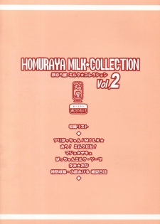 (C83) [Homuraya (Homura Subaru)] Homuraya Milk ★ Collection 2 (Various) - page 2