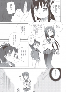 (C83) [Shishamo House (Araki Akira)] Kyou Saya Connection 2 + Copy Shi (Puella Magi Madoka Magica) - page 10
