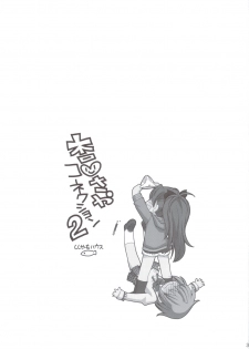 (C83) [Shishamo House (Araki Akira)] Kyou Saya Connection 2 + Copy Shi (Puella Magi Madoka Magica) - page 2