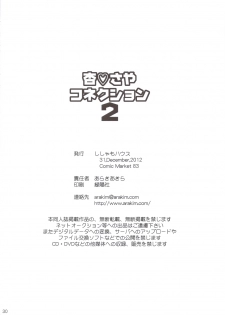 (C83) [Shishamo House (Araki Akira)] Kyou Saya Connection 2 + Copy Shi (Puella Magi Madoka Magica) - page 29