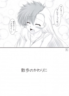 (C83) [Ai wa Kurayami (Marui Ryuu)] Wanko no Daitaian (Ghost Sweeper Mikami) - page 3