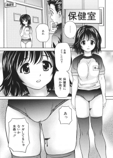 [Atori K] Houtai Shoujo - Bandage Girl - page 5