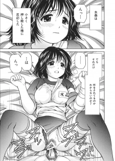 [Atori K] Houtai Shoujo - Bandage Girl - page 13