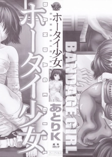 [Atori K] Houtai Shoujo - Bandage Girl - page 2