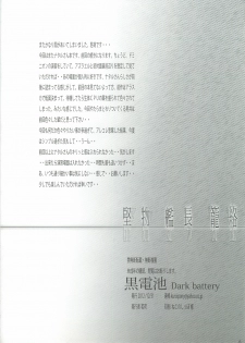 (C83) [Dark battery (Myouga)] Katabutsu Kanchou Rouraku (Gundam SEED) - page 5