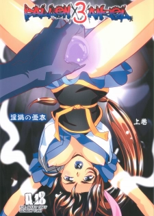 [Senbon Torii] FallenXXangeL3 Inka no Ai Joukan (Inju Seisen Twin Angel) - page 1