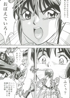 [Senbon Torii] FallenXXangeL3 Inka no Ai Joukan (Inju Seisen Twin Angel) - page 23