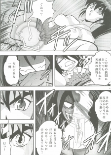 [Senbon Torii] FallenXXangeL3 Inka no Ai Joukan (Inju Seisen Twin Angel) - page 14