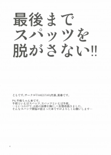 [FAKESTAR (Miharu)] CS (Persona 4) - page 3